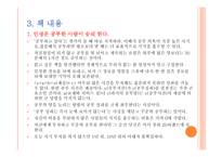 감상문 Learn to Win-5