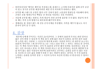 감상문 Learn to Win-11