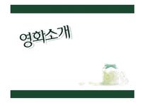 영화 박하사탕 소개 분석-1