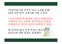 영화 박하사탕 소개 분석-2