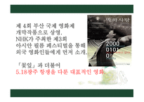 영화 박하사탕 소개 분석-3