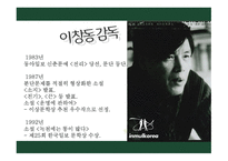 영화 박하사탕 소개 분석-5