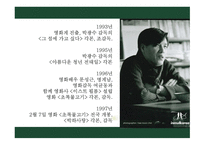 영화 박하사탕 소개 분석-6