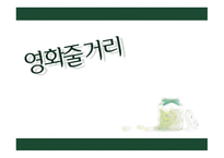 영화 박하사탕 소개 분석-7