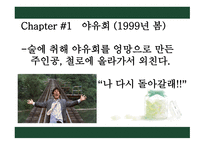 영화 박하사탕 소개 분석-8