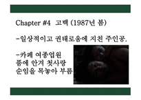 영화 박하사탕 소개 분석-11