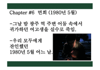 영화 박하사탕 소개 분석-13