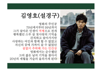 영화 박하사탕 소개 분석-17