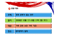 빛고을 광주여행계획서-4