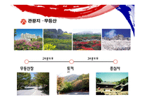 빛고을 광주여행계획서-6