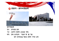 빛고을 광주여행계획서-11