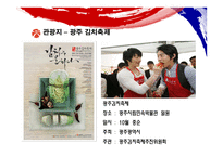 빛고을 광주여행계획서-13