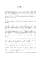 춘향전과 김연실전 독후감-1