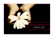 영화 다큐멘터리 리더 이태석 신부-1