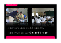 영화 다큐멘터리 리더 이태석 신부-4