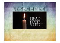 죽은 시인의 사회 감상문6-1