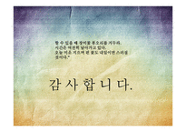 죽은 시인의 사회 감상문6-12