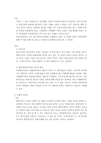 IFRS 회계 국경이 사라진다 독후감4-1