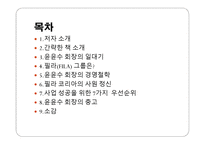 내 가연봉 18억을 받는 이유 독후감-2