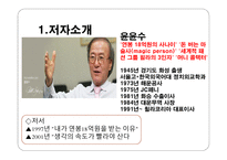 내 가연봉 18억을 받는 이유 독후감-3