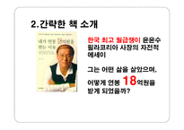 내 가연봉 18억을 받는 이유 독후감-4