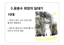 내 가연봉 18억을 받는 이유 독후감-5