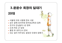 내 가연봉 18억을 받는 이유 독후감-6