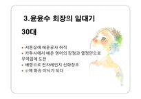 내 가연봉 18억을 받는 이유 독후감-7