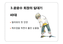 내 가연봉 18억을 받는 이유 독후감-8