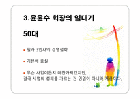 내 가연봉 18억을 받는 이유 독후감-9