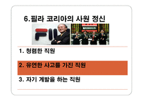 내 가연봉 18억을 받는 이유 독후감-12
