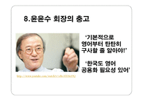 내 가연봉 18억을 받는 이유 독후감-14