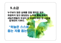 내 가연봉 18억을 받는 이유 독후감-15
