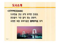 음악의 이해와 감상 일본 도쿄東京Tokyo의 시부야케이-7