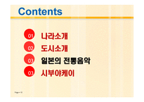 음악의 이해와 감상 일본 도쿄東京Tokyo의 시부야케이-10