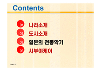 음악의 이해와 감상 일본 도쿄東京Tokyo의 시부야케이-14