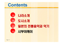 음악의 이해와 감상 일본 도쿄東京Tokyo의 시부야케이-17