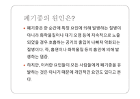 폐기종 Emphysema요약-4