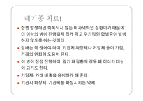 폐기종 Emphysema요약-6