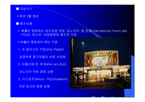 유럽의 영화 레포트-17
