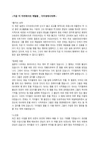 지금이 자리에서의 깨달음 다이센 데시마 루 독후감-1