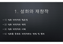설화 재창작 오누이 힘겨루기-2