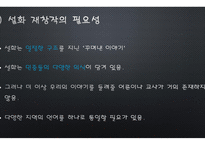 설화 재창작 오누이 힘겨루기-3