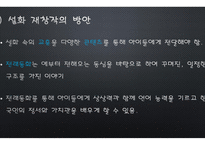 설화 재창작 오누이 힘겨루기-4