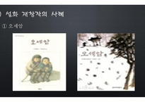 설화 재창작 오누이 힘겨루기-5