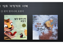 설화 재창작 오누이 힘겨루기-6