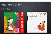 설화 재창작 오누이 힘겨루기-7