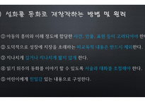설화 재창작 오누이 힘겨루기-8