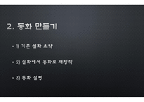 설화 재창작 오누이 힘겨루기-9