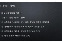 설화 재창작 오누이 힘겨루기-12